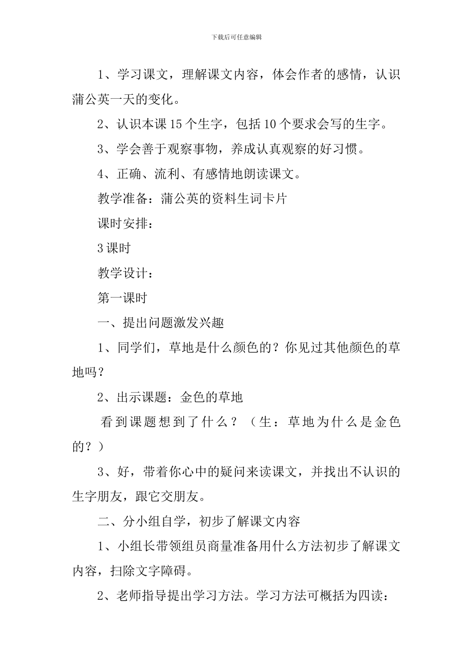 小学三年级语文《金色的草地》原文、教案及教学反思_第2页