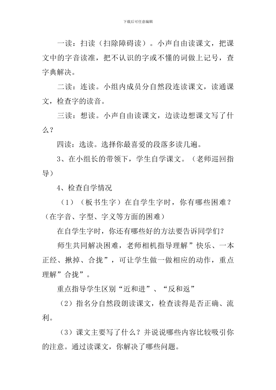 小学三年级语文《金色的草地》原文、教案及教学反思_第3页