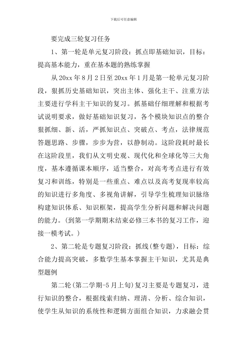 2024高三历史备课组的工作计划范文_第2页