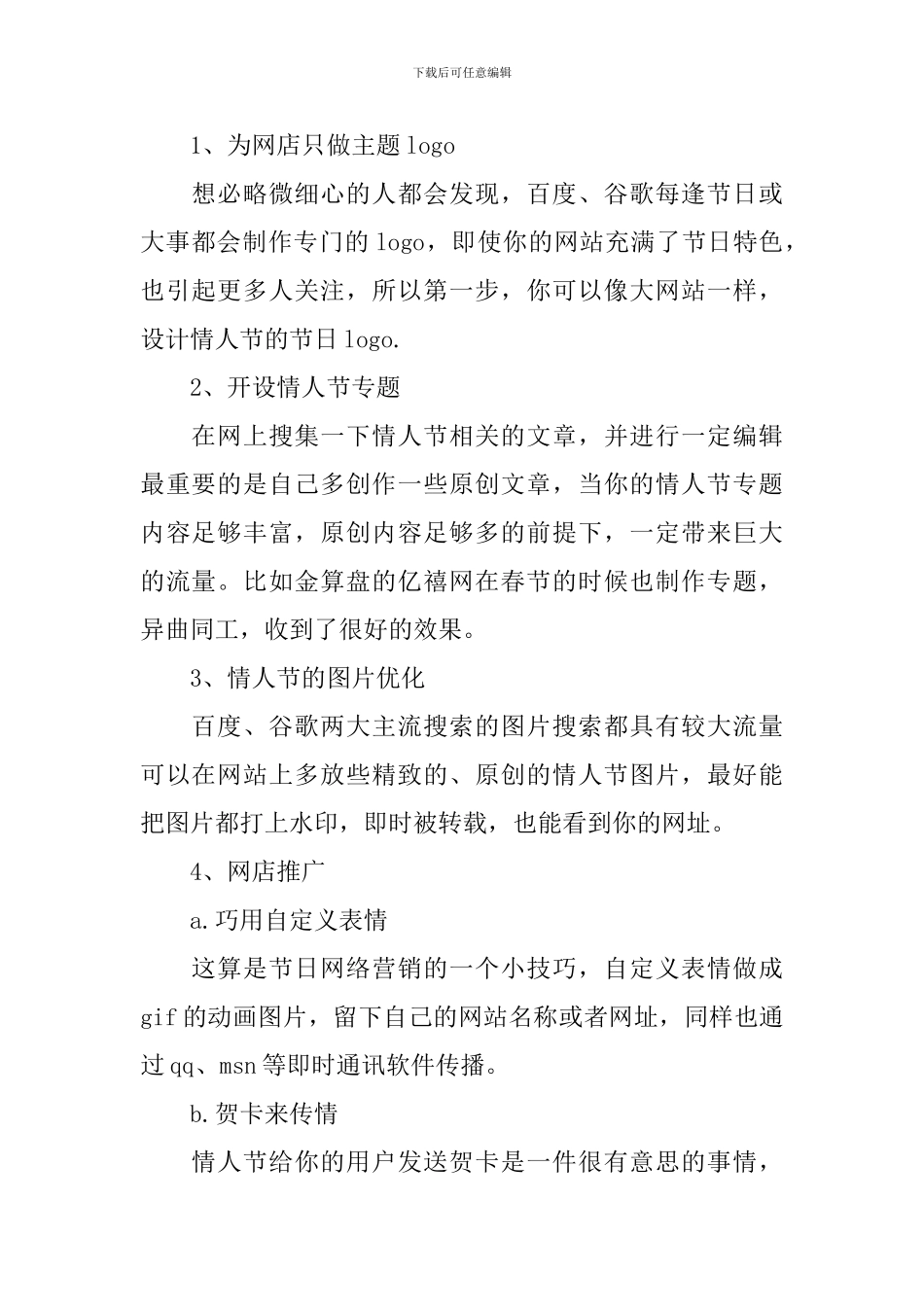 2024年七夕情人节活动策划方案_第2页