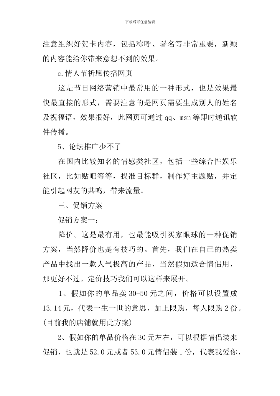 2024年七夕情人节活动策划方案_第3页