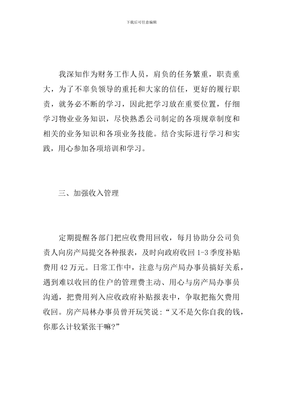 费用会计个人年度工作总结_第2页