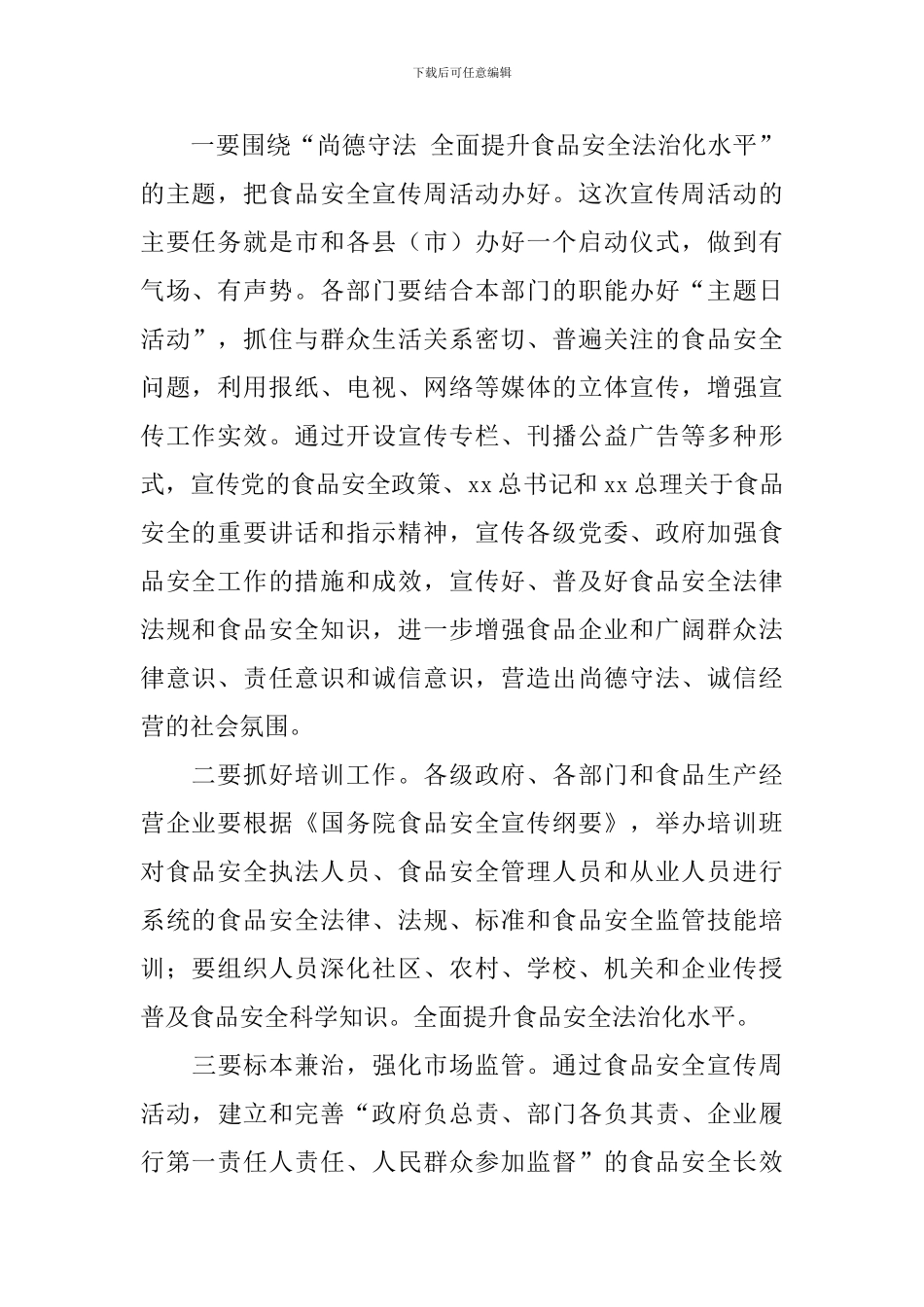 启动仪式讲话稿范文3篇_第2页