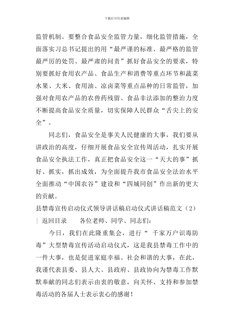 启动仪式讲话稿范文3篇_第3页