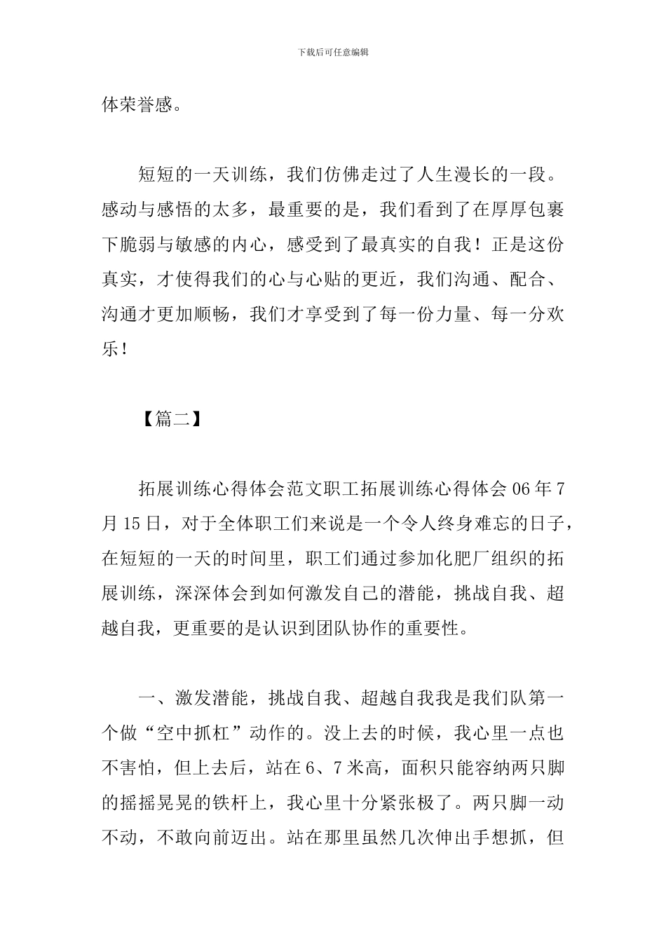 户外拓展培训心得及收获_第2页
