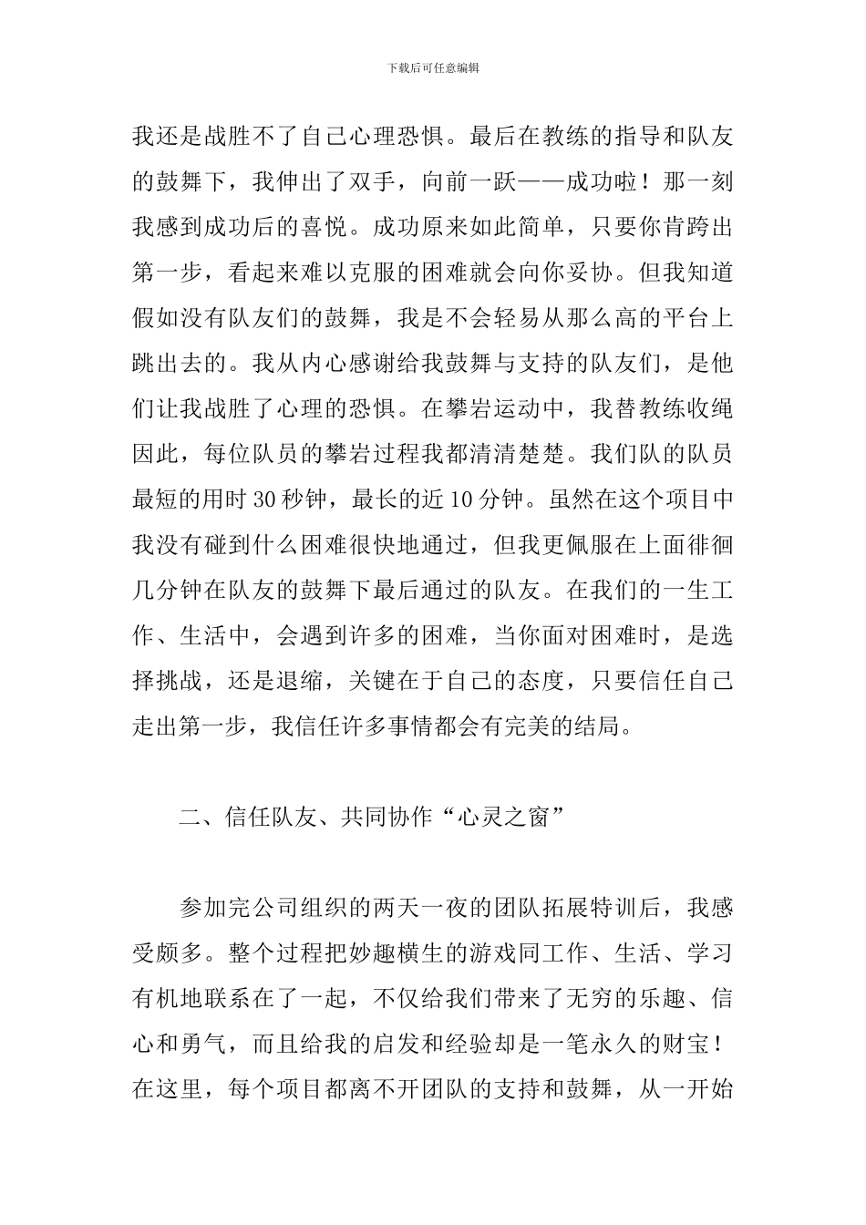 户外拓展培训心得及收获_第3页