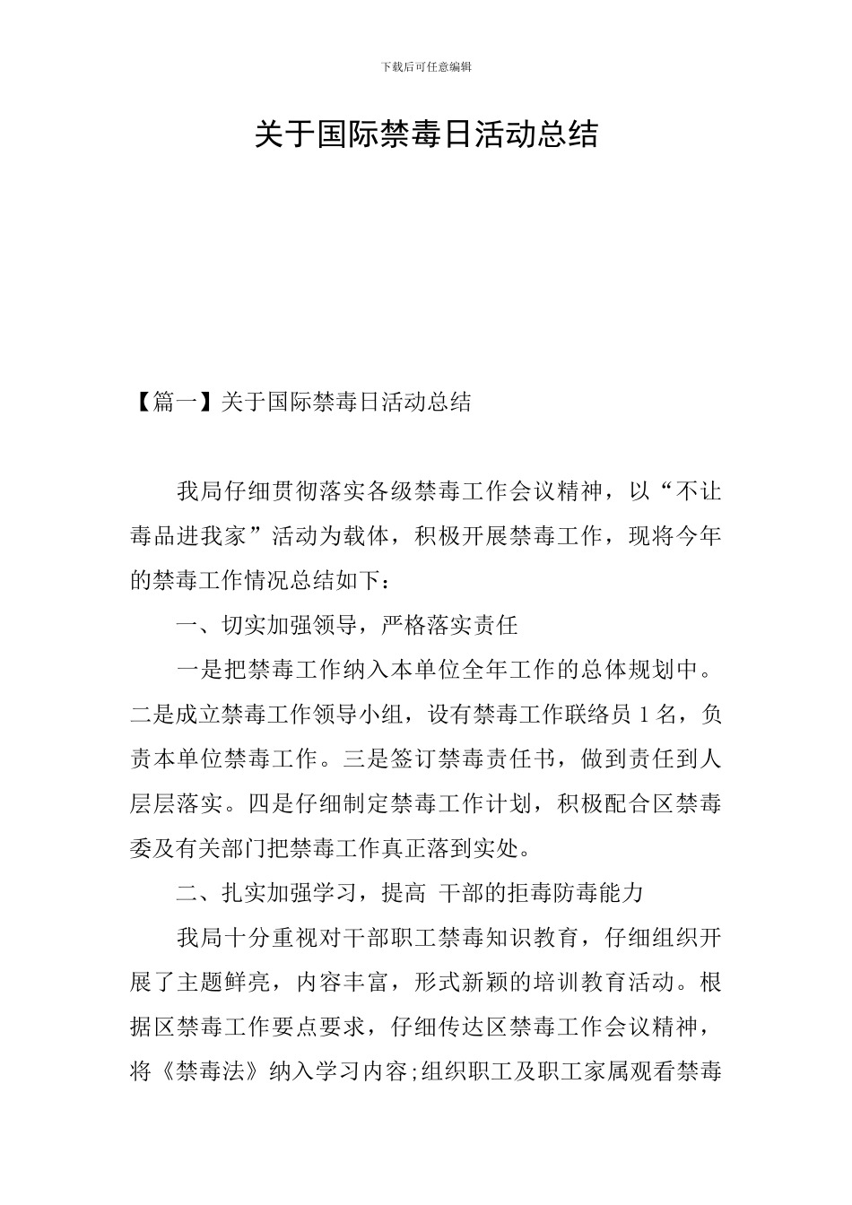 关于国际禁毒日活动总结_第1页