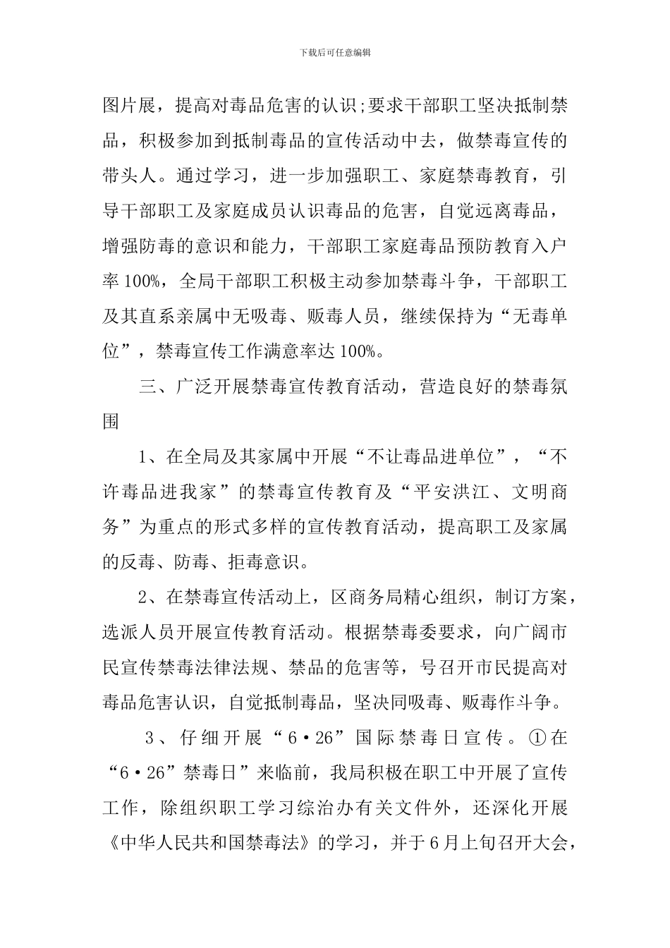 关于国际禁毒日活动总结_第2页