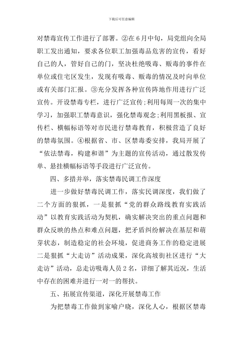 关于国际禁毒日活动总结_第3页