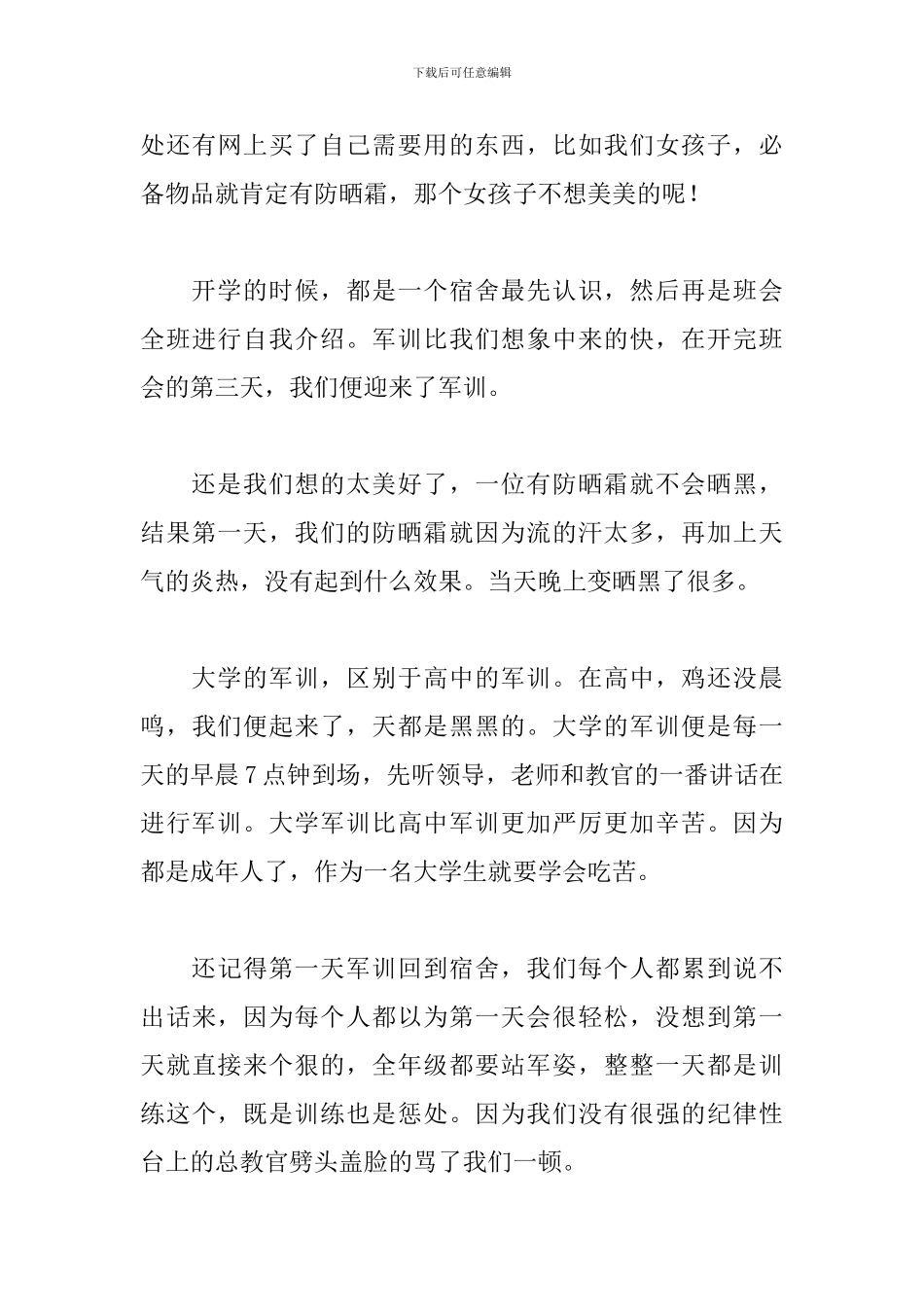 大一学生军训心得体会范文400字_第3页