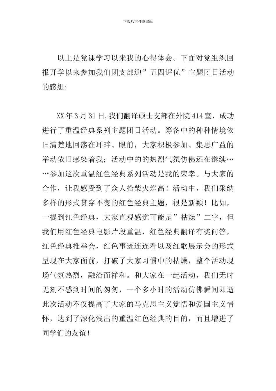 五四主题团日活动心得总结_第3页