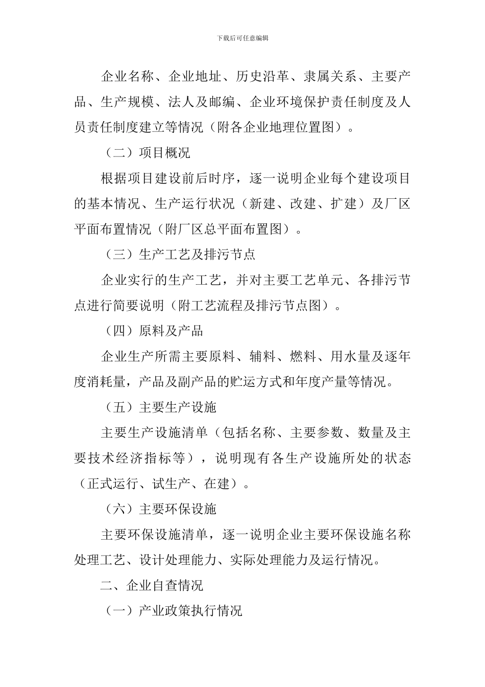 危险废物处理自查报告_第3页