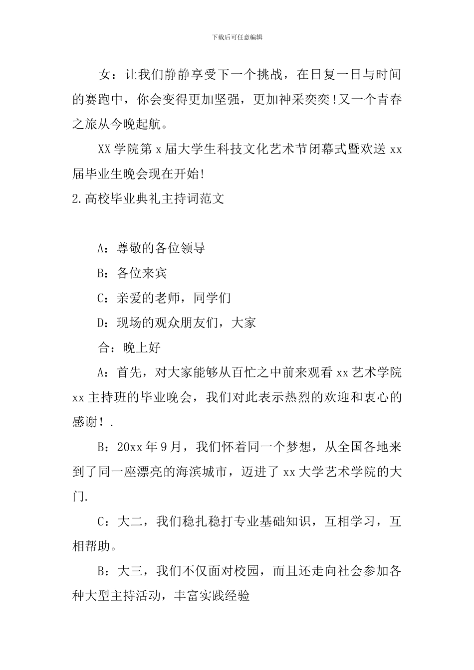 高校毕业典礼主持词范文_第2页