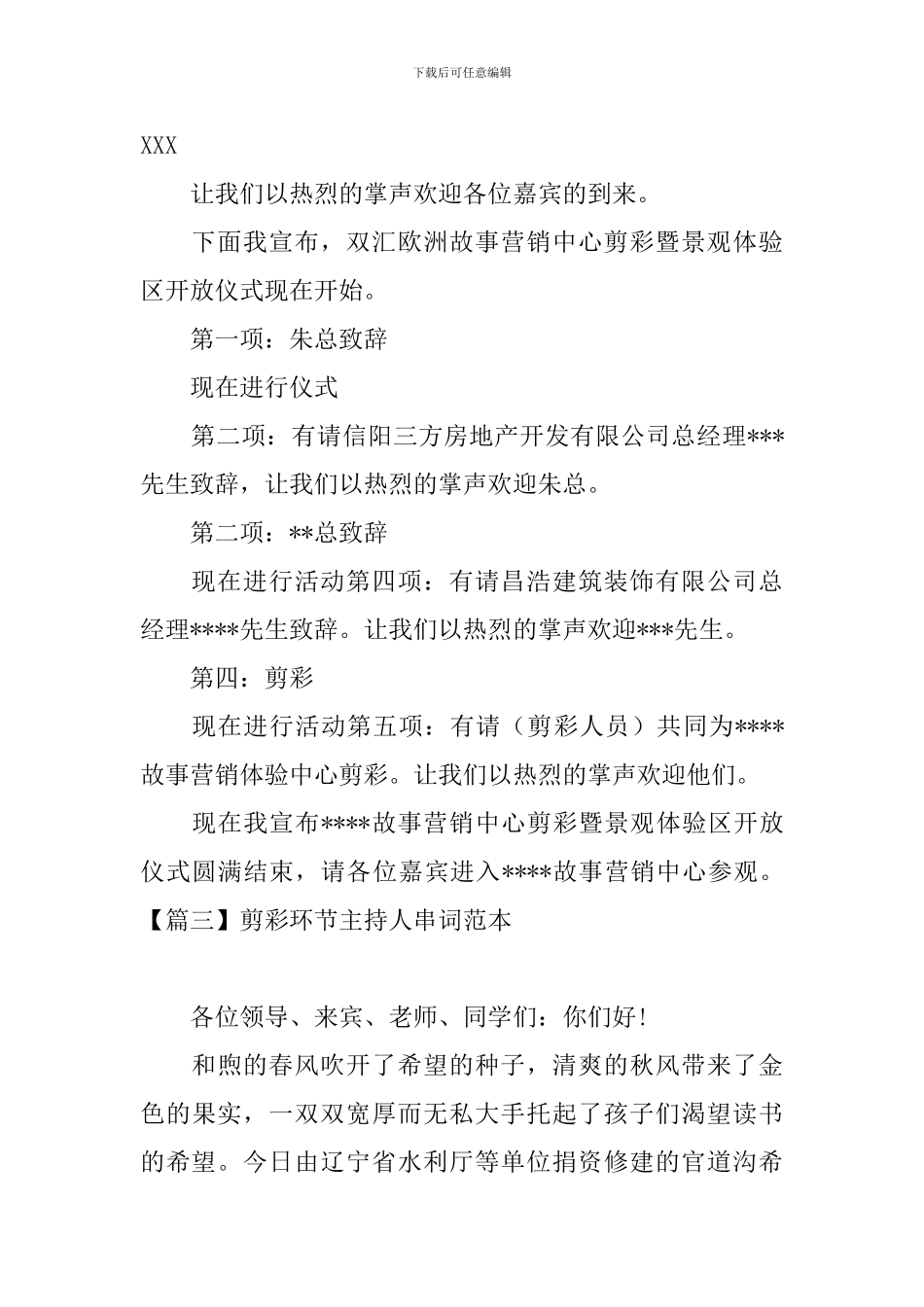 剪彩环节主持人串词范本_第3页