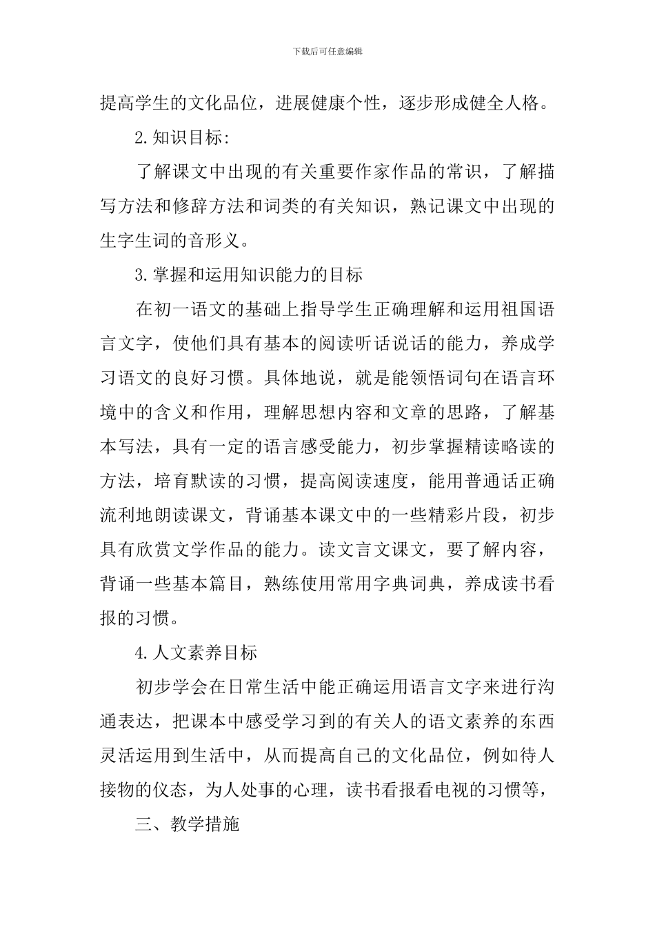 初中语文教师个人计划2024_第2页