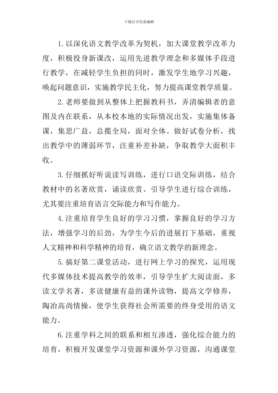 初中语文教师个人计划2024_第3页