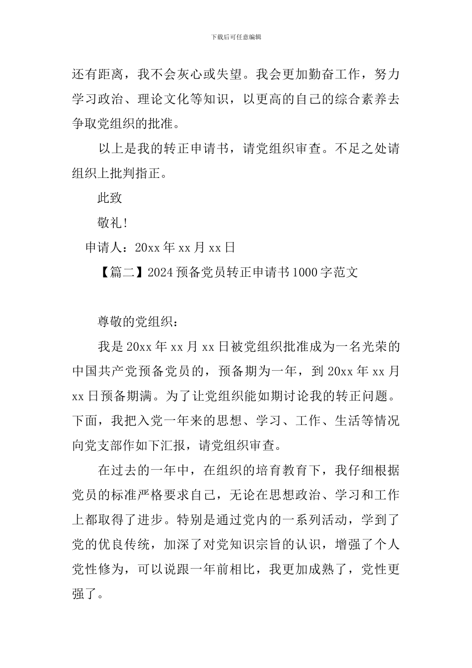 2024预备党员转正申请书1000字范文_第3页