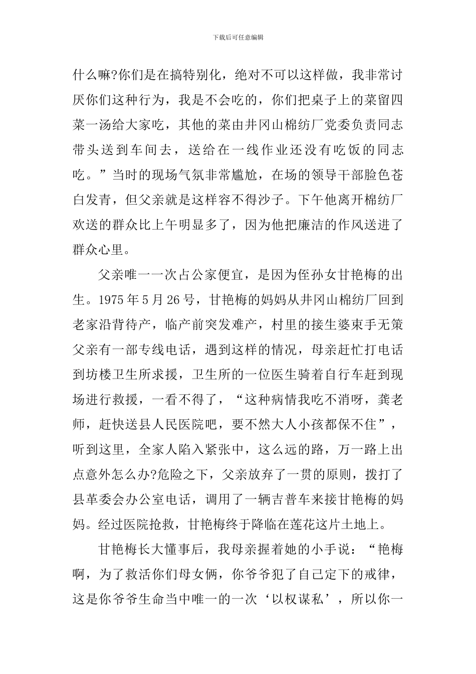 学习廉洁家风个人心得体会_第2页