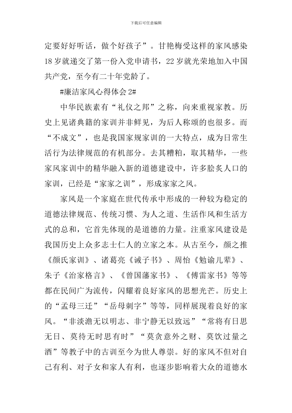 学习廉洁家风个人心得体会_第3页