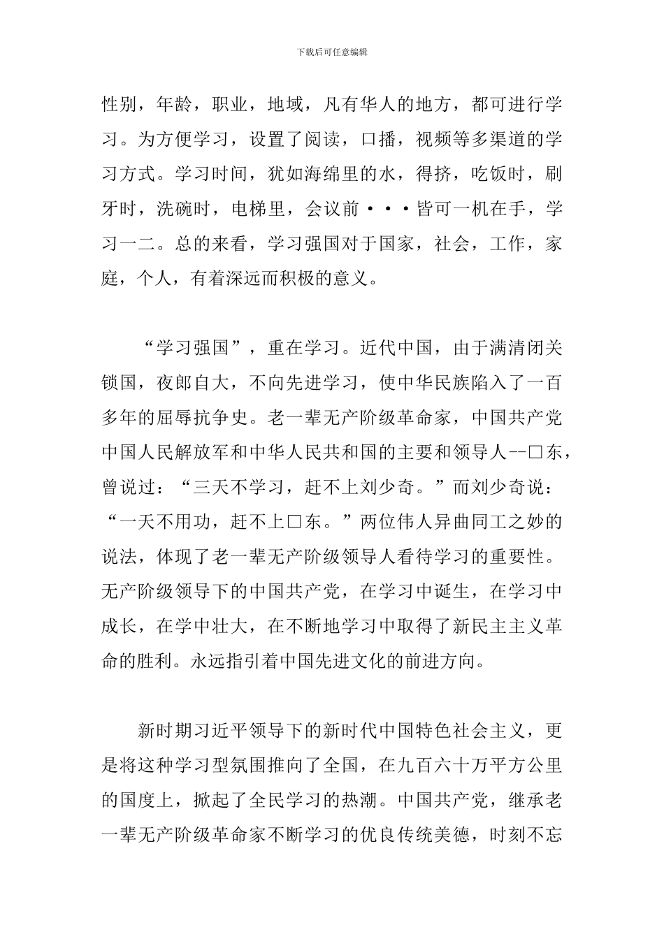 学习强国心得体会例文精粹_第2页