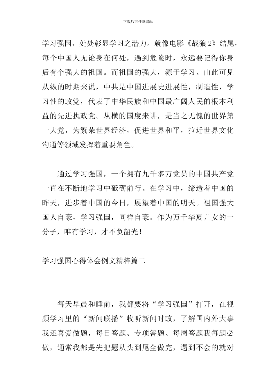 学习强国心得体会例文精粹_第3页