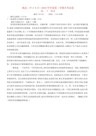 二中高一语文下学期第二次月考试题(2021-2022学年) 
