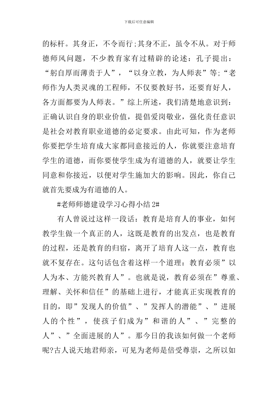 教师师德建设学习心得小结_第3页