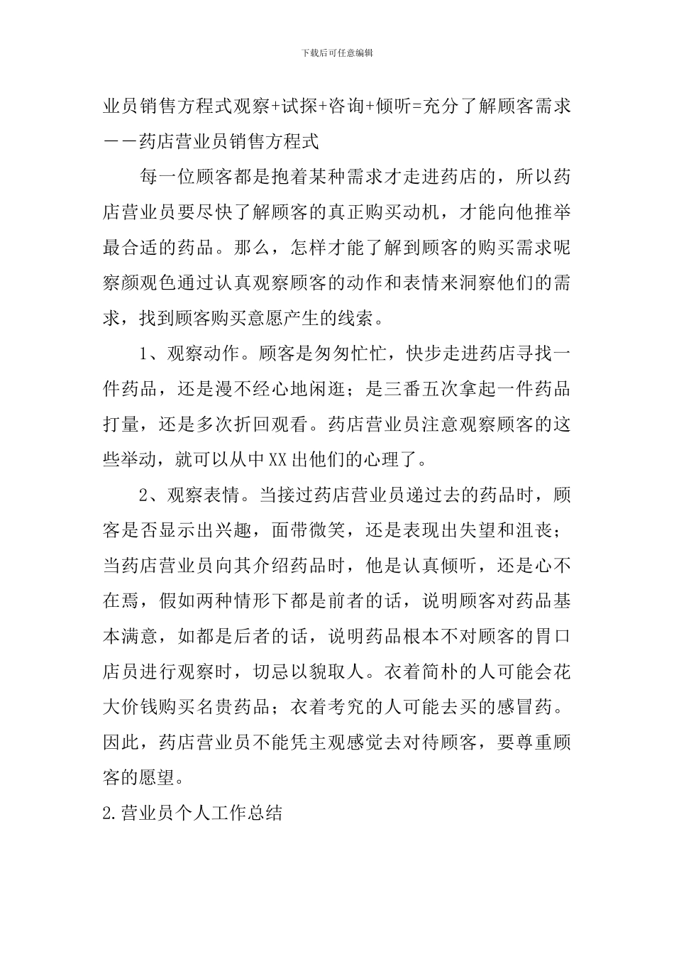 营业员个人工作总结10篇_第2页