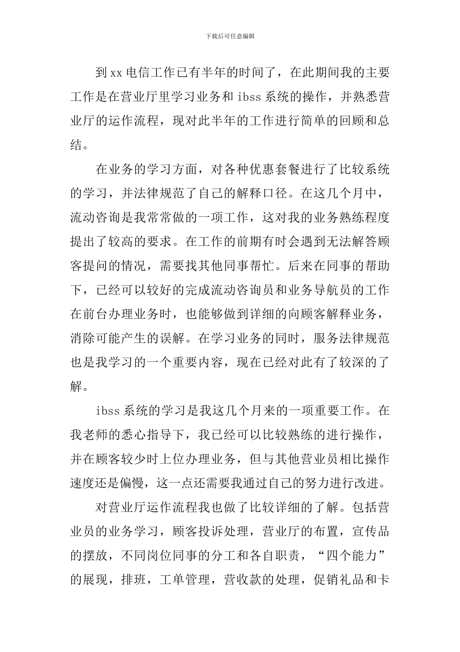 营业员个人工作总结10篇_第3页