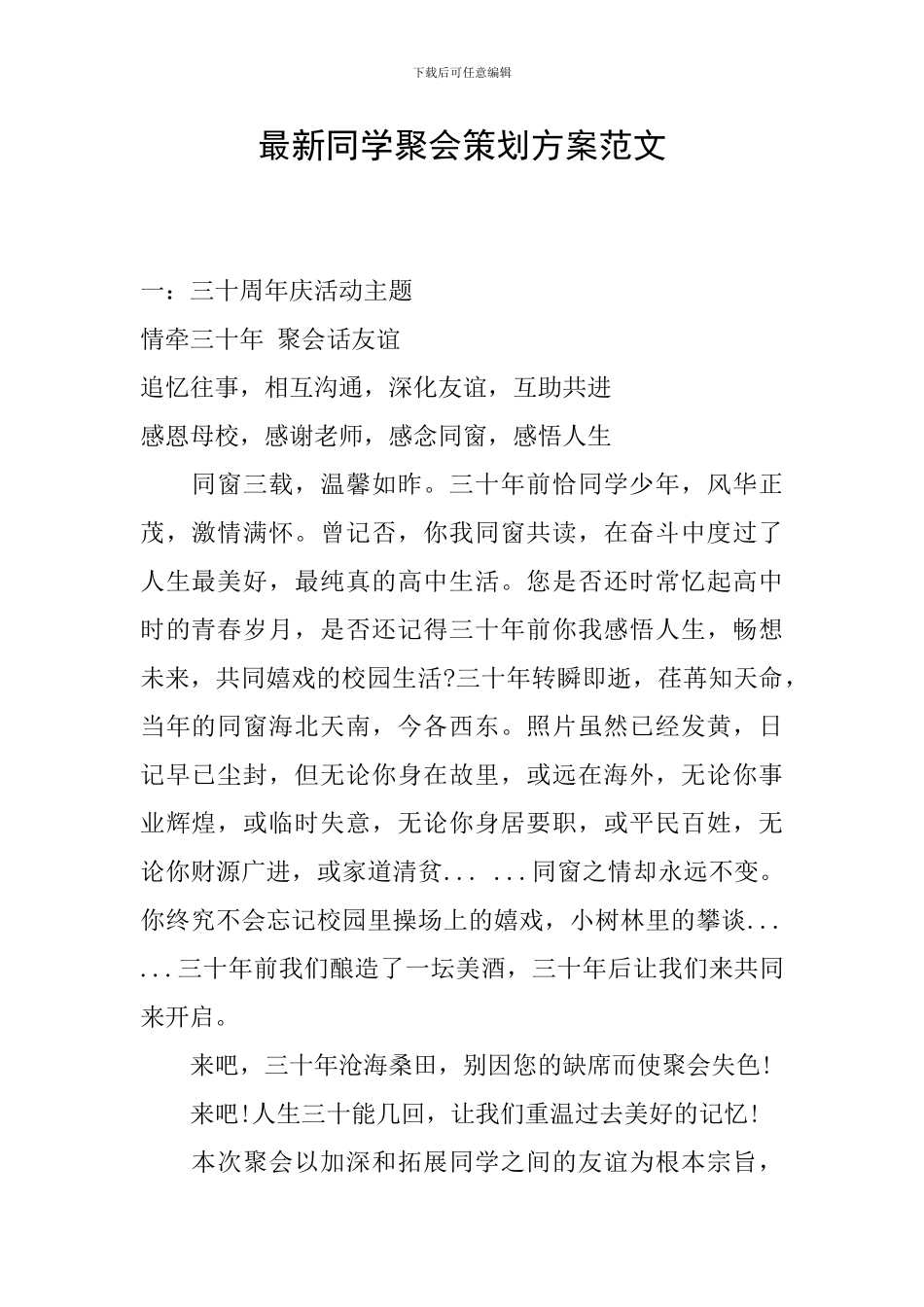 最新同学聚会策划方案范文_第1页