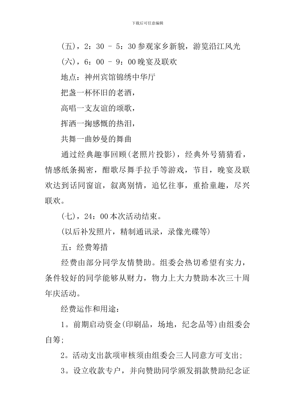 最新同学聚会策划方案范文_第3页