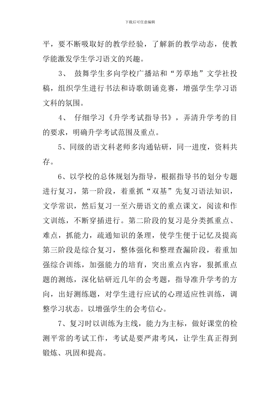 有关语文科的复习计划_第2页