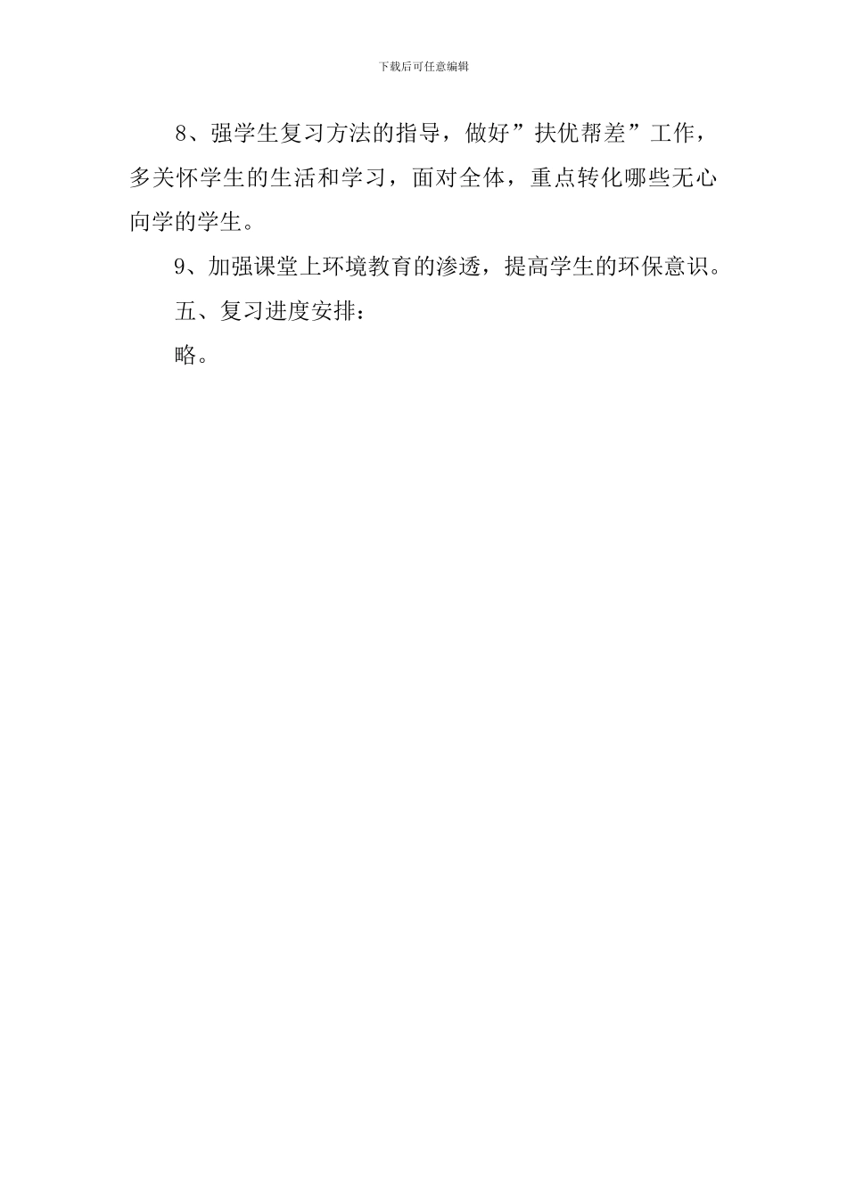 有关语文科的复习计划_第3页