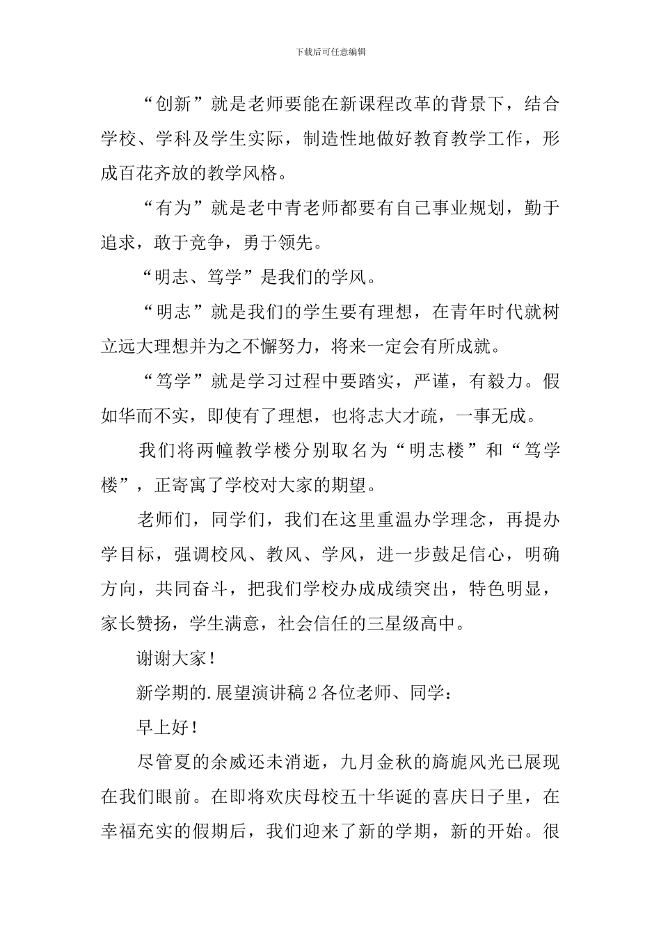 新学期的展望演讲稿_第3页