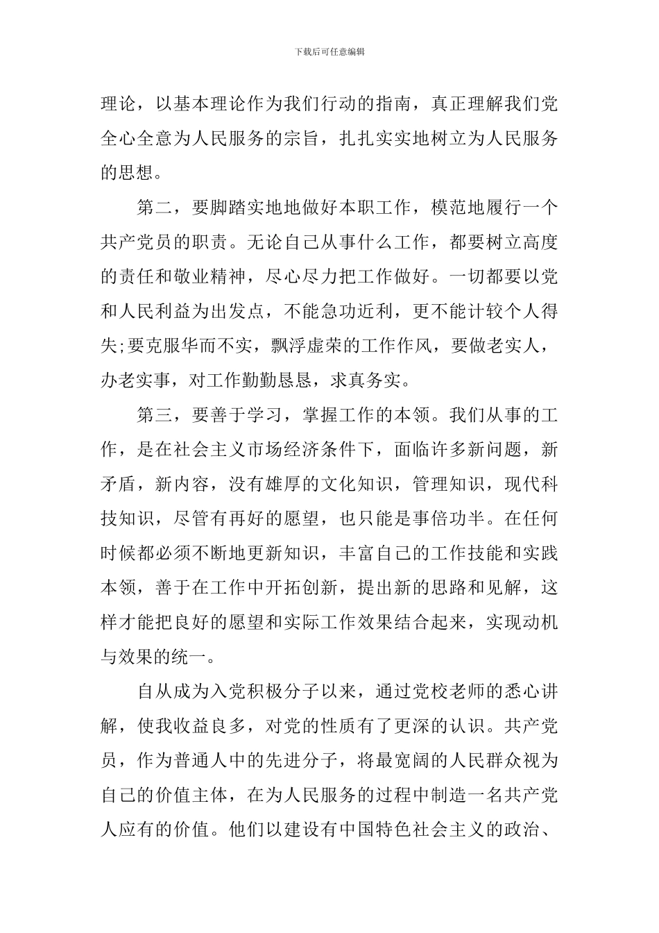 2024年6月入党积极分子思想汇报1500字10篇_第2页