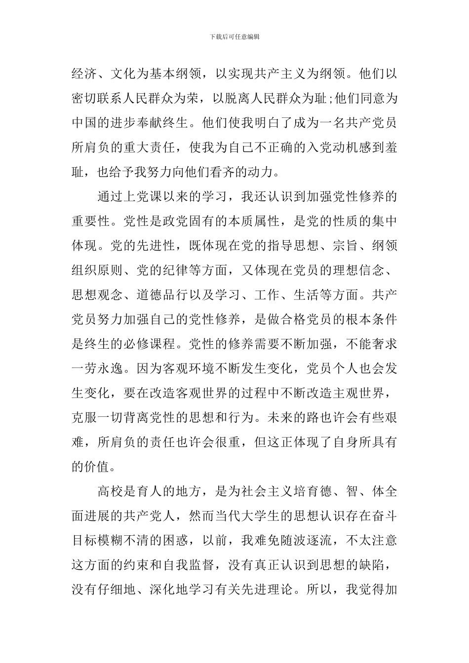 2024年6月入党积极分子思想汇报1500字10篇_第3页