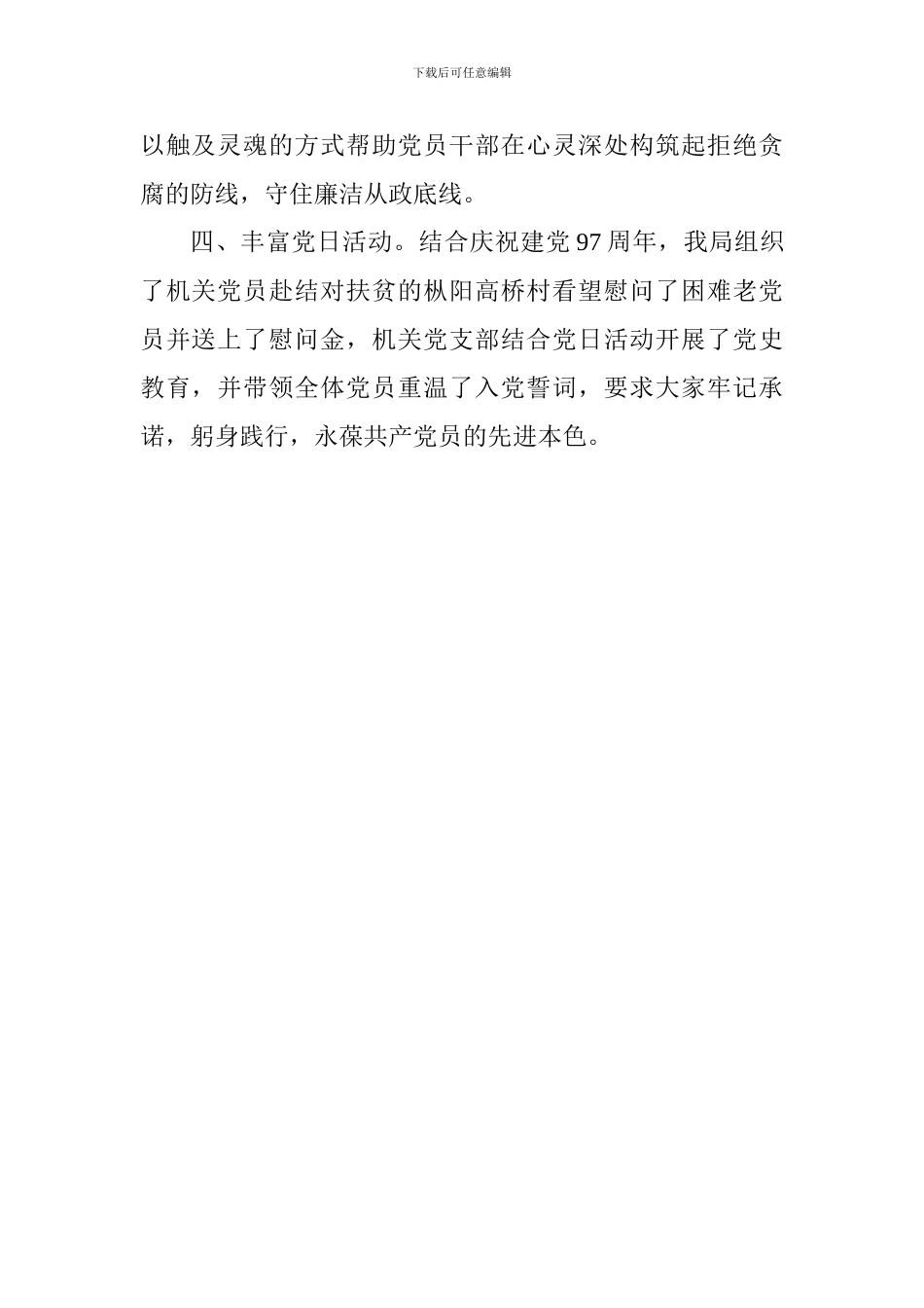 市档案局“讲忠诚、严纪律、立政德”专题警示教育情况汇报_第2页