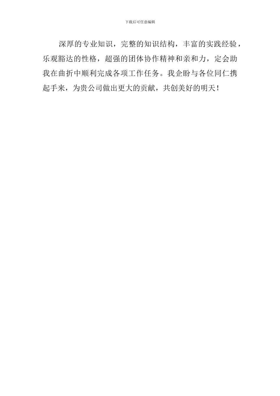 护理学院毕业生自我评价范文_第2页