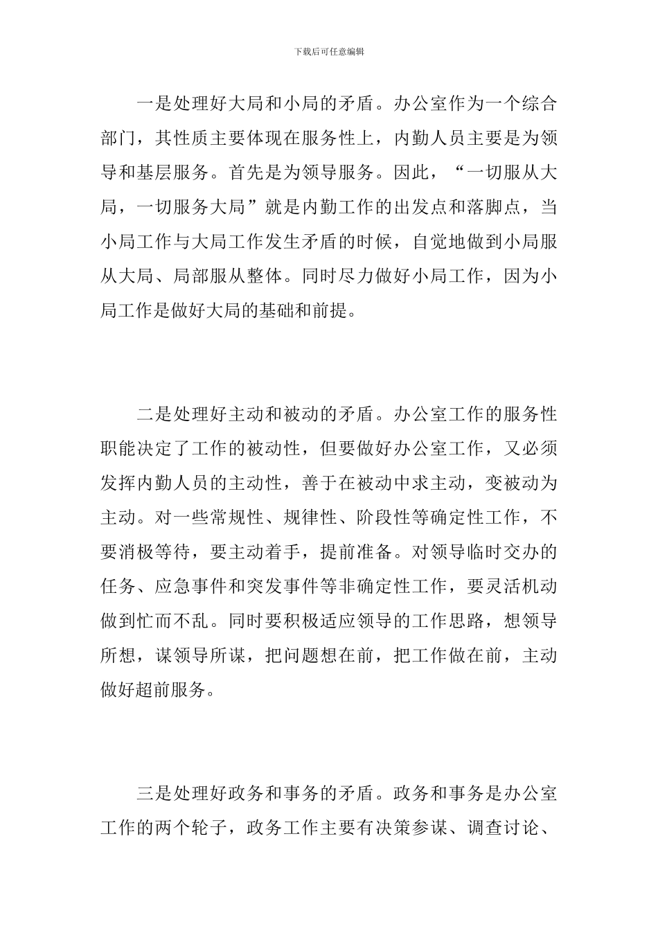 2024办公室内勤个人工作总结_第2页