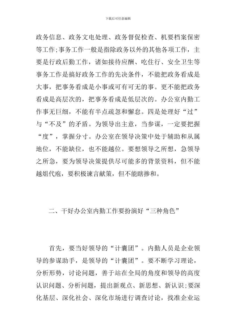 2024办公室内勤个人工作总结_第3页