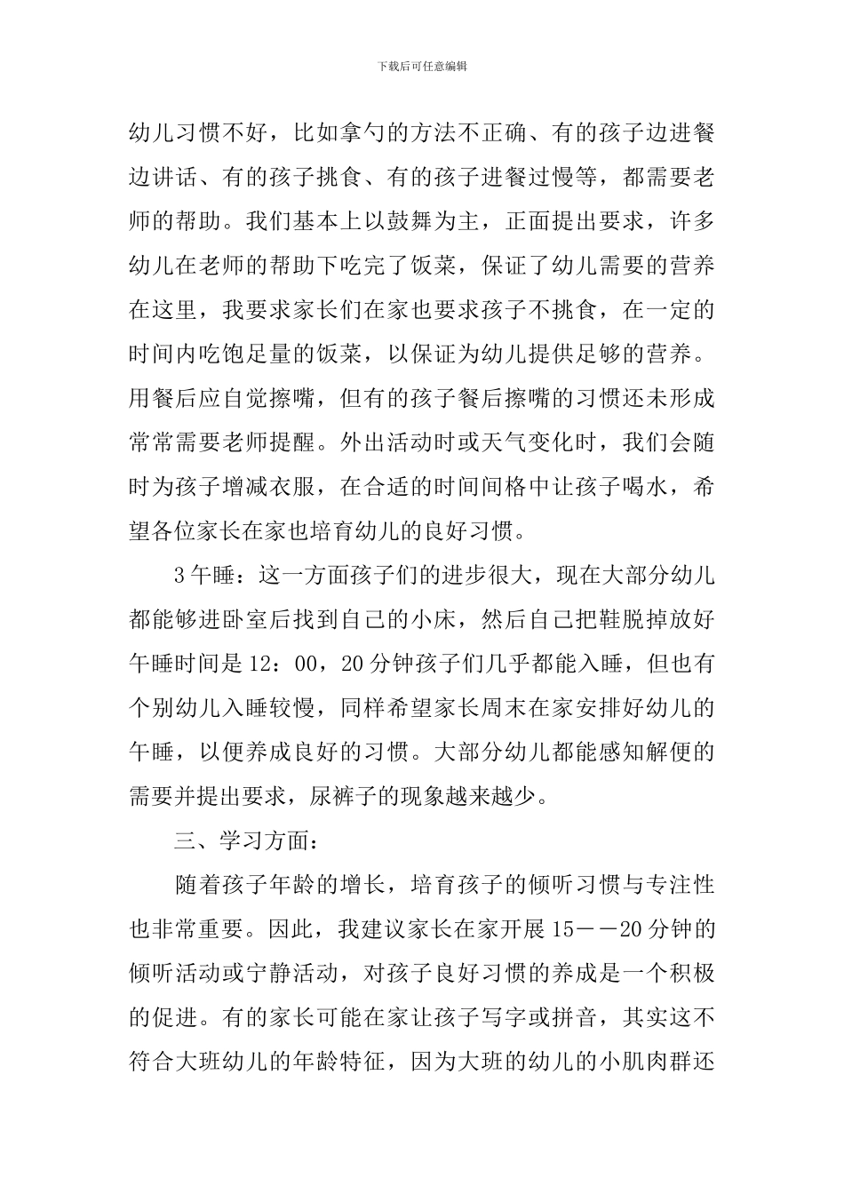 幼儿家长会老师演讲词_第2页