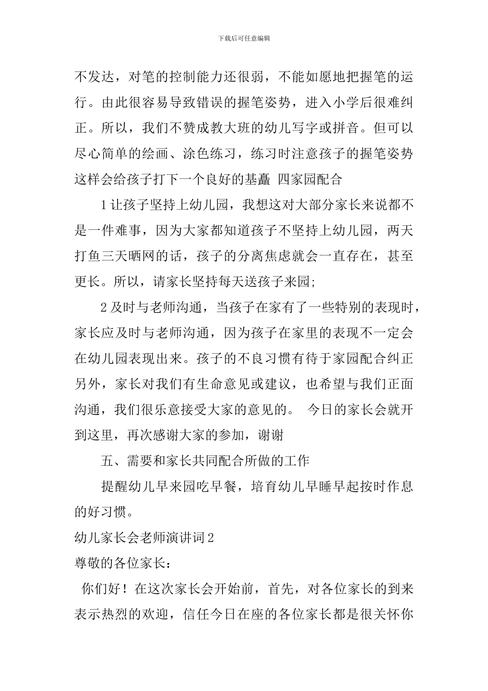 幼儿家长会老师演讲词_第3页