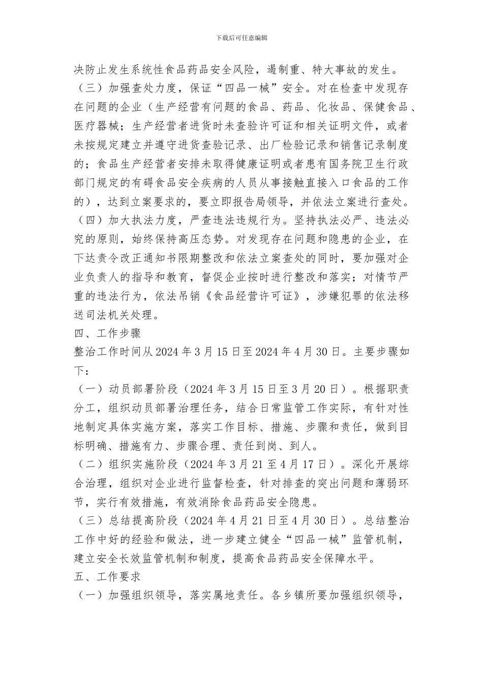 2024年清明“三月三”节前“四品一械”集中整治工作方案_第2页