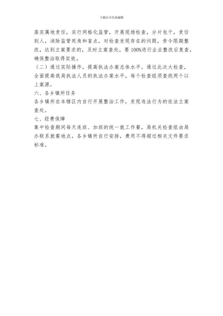 2024年清明“三月三”节前“四品一械”集中整治工作方案_第3页