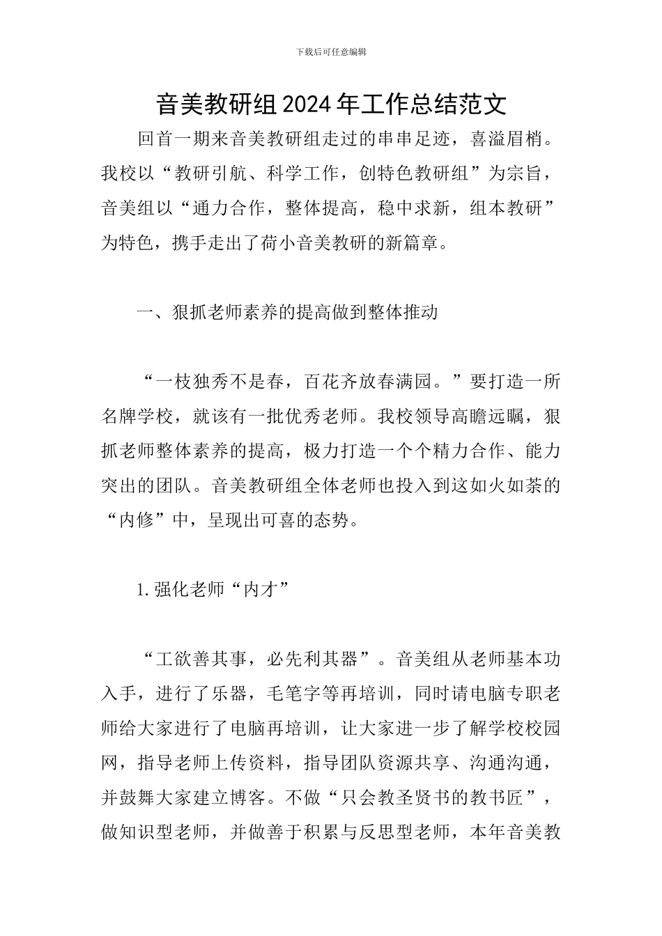 音美教研组2024年工作总结范文_第1页