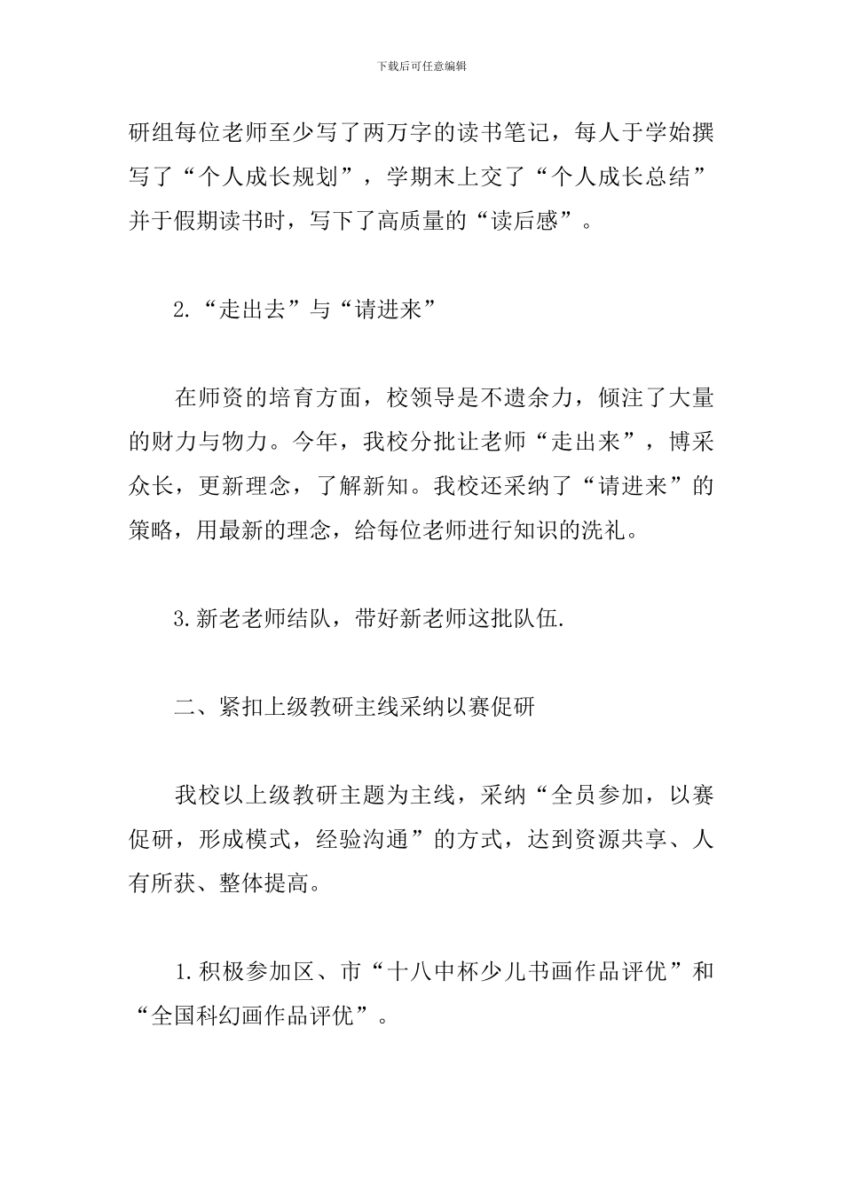 音美教研组2024年工作总结范文_第2页