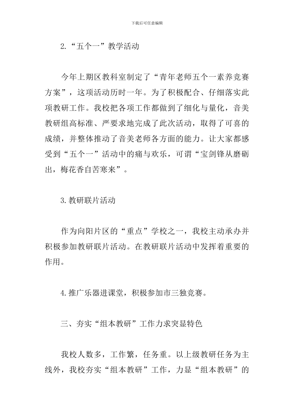 音美教研组2024年工作总结范文_第3页