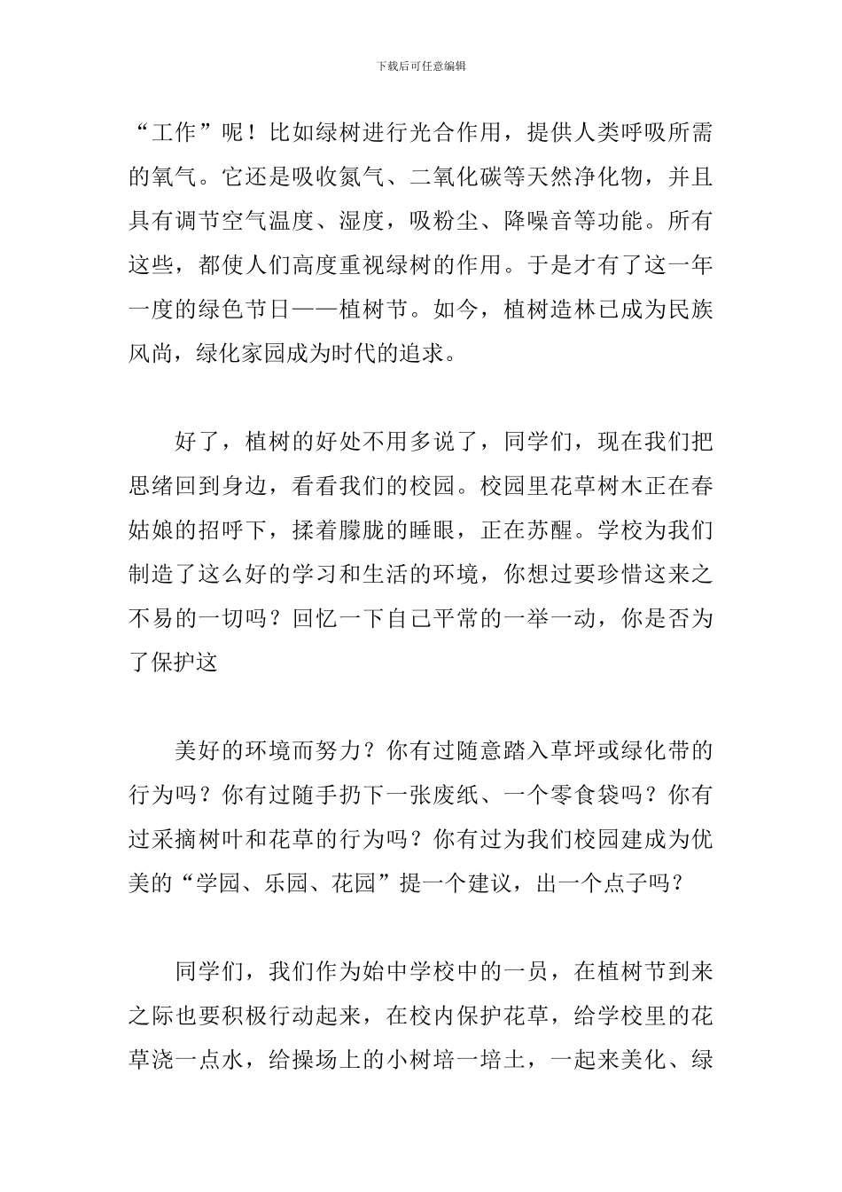 植树节发言稿作文五篇_第2页