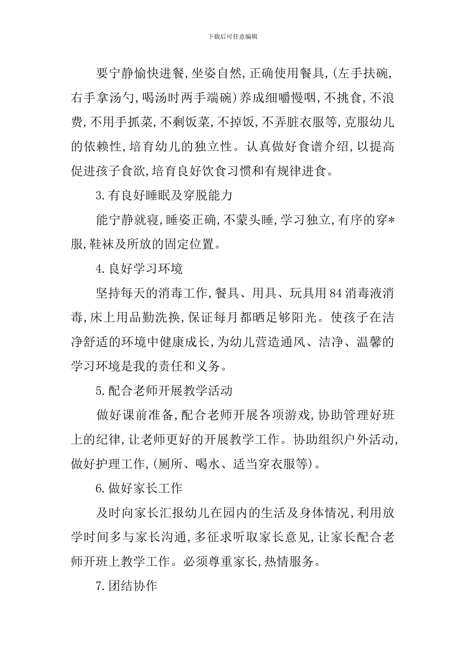 保育员个人工作计划_第2页