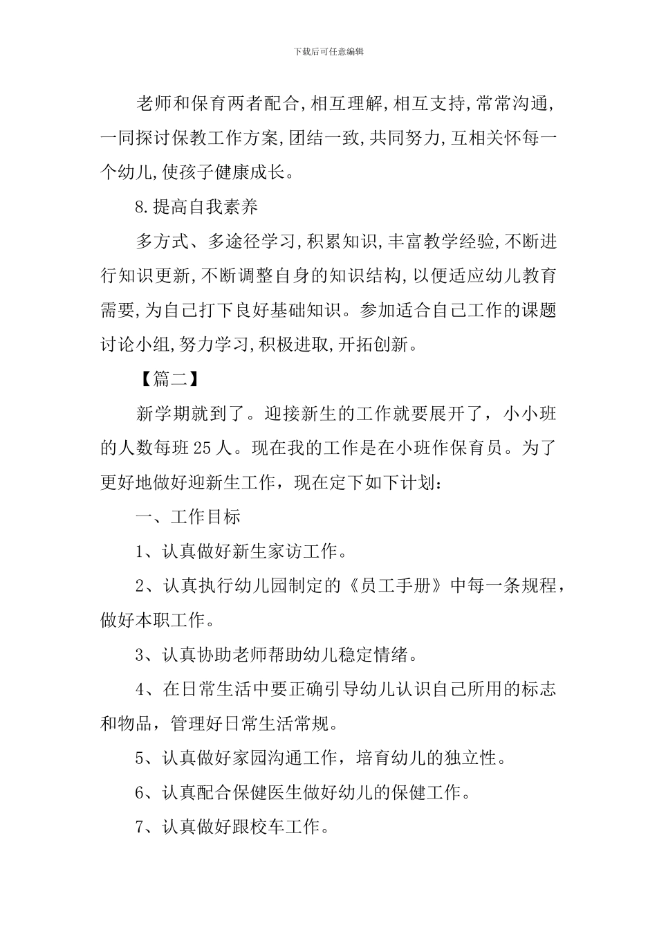 保育员个人工作计划_第3页